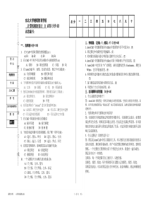 计算机辅助设计-试卷B