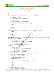 计算机辅助绘图-模拟题1_[文档在线提供]