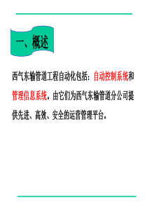 西气东输自动化系统课程修改