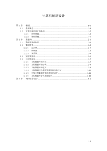 计算机辅助设计教案20120901