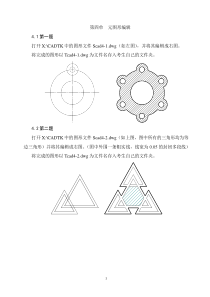 计算机辅助设计试题汇编-第四单元