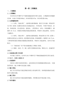 (昆水利公司)XXXX年烟叶生产基础设计九标施工组织设计