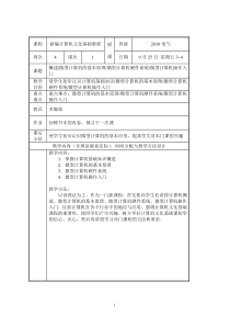 计算机配套纸制教案2010电气