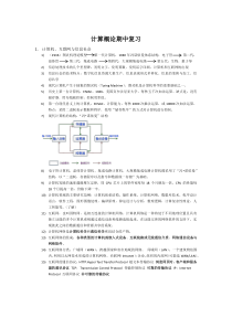 计算概论期中复习