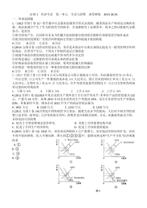 经济生活第一单元训练