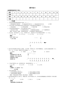 经济学期中练习-答案最终版