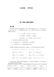 计计量经济学(庞浩)第二版科学课后答案三章