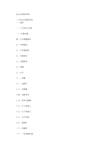 24式太极拳名称