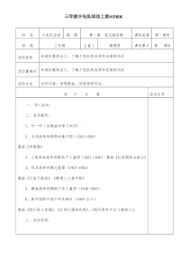 三年级上册少先队活动教案