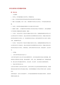 生理学复习思考题(参考答案)