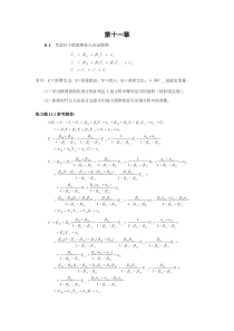 计量经济学(第二版)庞皓科学第十一章练习题解答