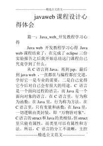 javaweb课程设计心得体会