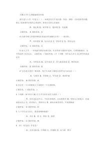 尔雅大学生心理健康教育答案