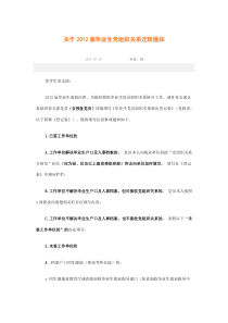 经管学院毕业生党组织关系填写说明