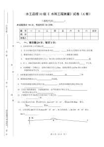 10《水利工程测量》函授期终试题A卷