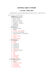 北美护理协会--最新155个护理诊断