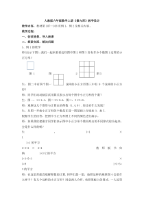 人教版六年级数学上册《数与形》教学设计