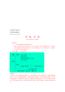 经线经度教材研读说课稿