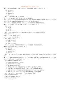 网络工程师模拟试题3及答案(上午题)