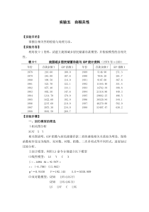 计量经济学实验教学案例实验五自相关性