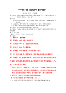 一年级下册找规律教学设计优质课