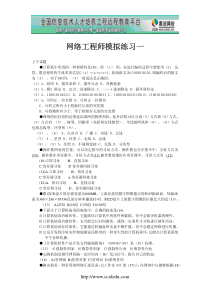 网络工程师试题42