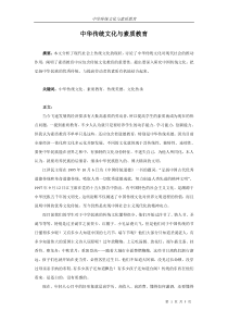 中华传统文化与素质教育