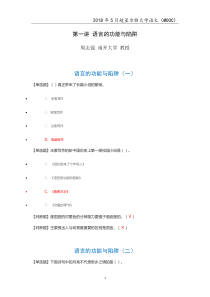 2018年超星尔雅MOOC大学语文章节测试及考试题汇总