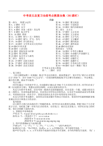 中考语文总复习全部考点教案全集90课时