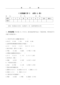 经络腧穴学试卷