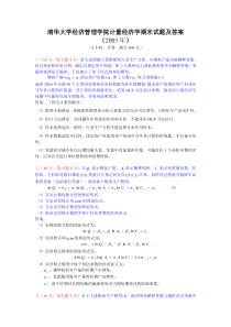 计量经济学期末试题及答案(2003年)