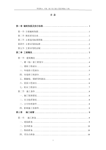 翠景湾4、5栋、地下室土建工程总体施工方案-8wr