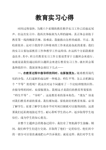 教育实习心得