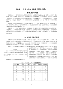 计量经济学第7章含有定性信息的多元回归分析