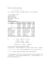 计量经济学第三章课后习题答案