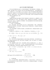 高中常见数学模型案例