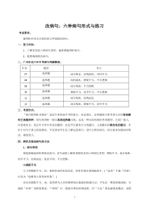 广州市中考修改病句：六种病句形式与练习-)