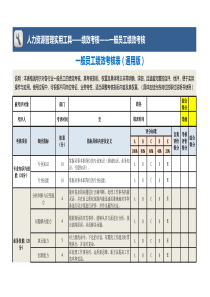 一般员工绩效考核表模板(通用版)