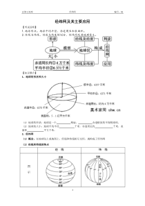 经纬网及其主要应用讲稿