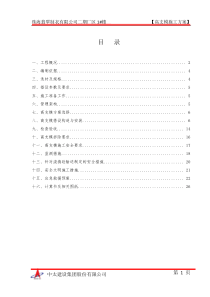 翡翠1楼高支模施工方案中太建设[XXXX35]