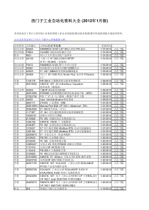 西门子工业自动化资料大全 (XXXX年1月版)