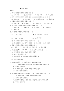 计量经济学练习题与答案