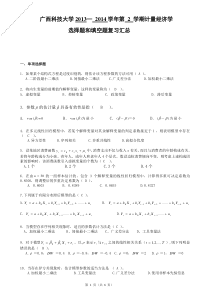 计量经济学考试2013-2014选择和填空题复习