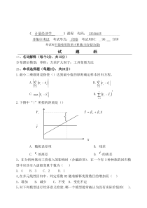 计量经济学试卷02