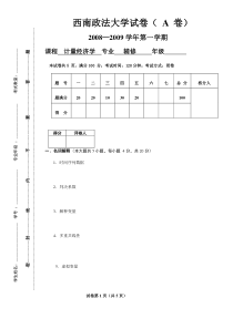 计量经济学试卷2008-2009辅修A卷