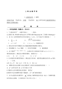 计量经济学试卷3