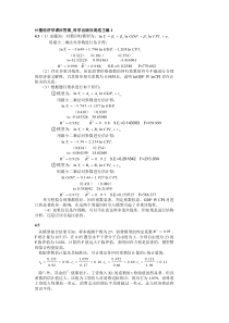 计量经济学课后答案_科学庞浩主编1第四章作业参考答案