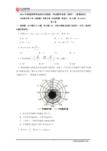 经验教师特别推荐2016年普通高等学校招生全国统一考试数学试卷(理科)(新课标Ⅲ)