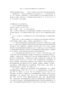 结合十八大报告谈对中国特色社会主义理论的认识