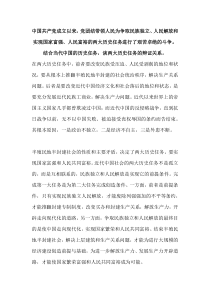 结合当代中国的历史任务,谈两大历史任务的辩证关系